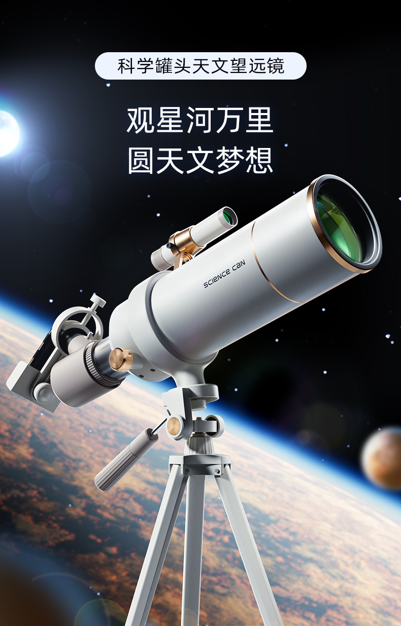 自然色彩重现 augensee德国光学技术加持的科学罐头天文望远镜测评
